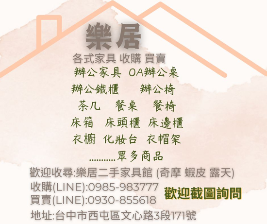 樂居 各式家具 家電 年末出清特價