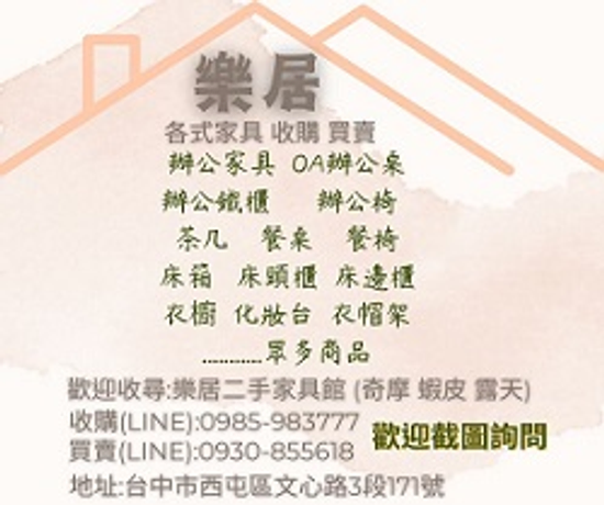 全省  優良賣家 二手推薦 收購買賣