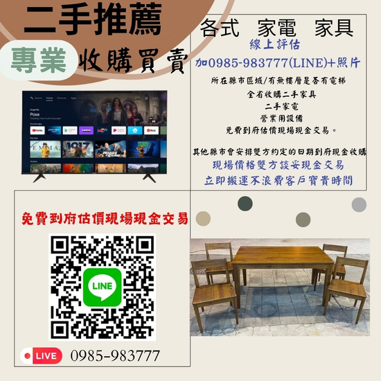 樂居 二手家具 二手家電 中古家具 家具買賣 家