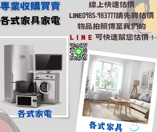 樂居全省二手推薦 專業 二手收購 買賣 各式家具