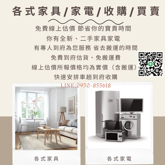 樂居 年末各式家具家電下殺特價 二手推薦 二手