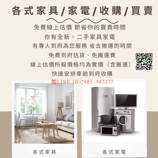 樂居收購各式家具 辦公家具 客廳家具 臥室家具 二