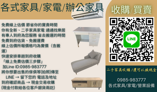 樂居二手推薦各式家具 辦公家具 營業用冰箱 中古收