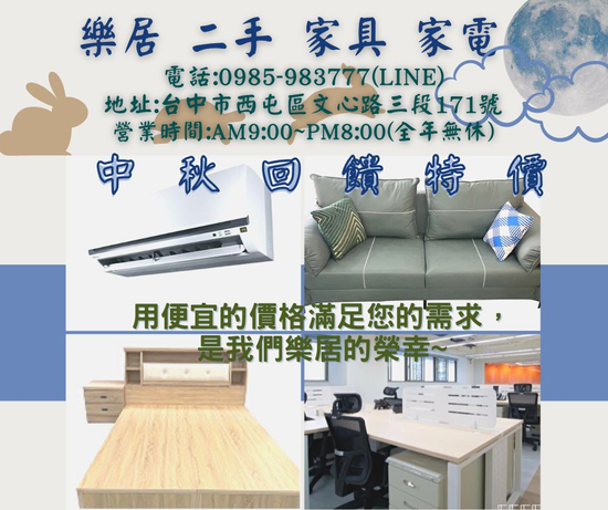 【樂居】二手家具-辦公傢俱 二手家電-中古電器買賣