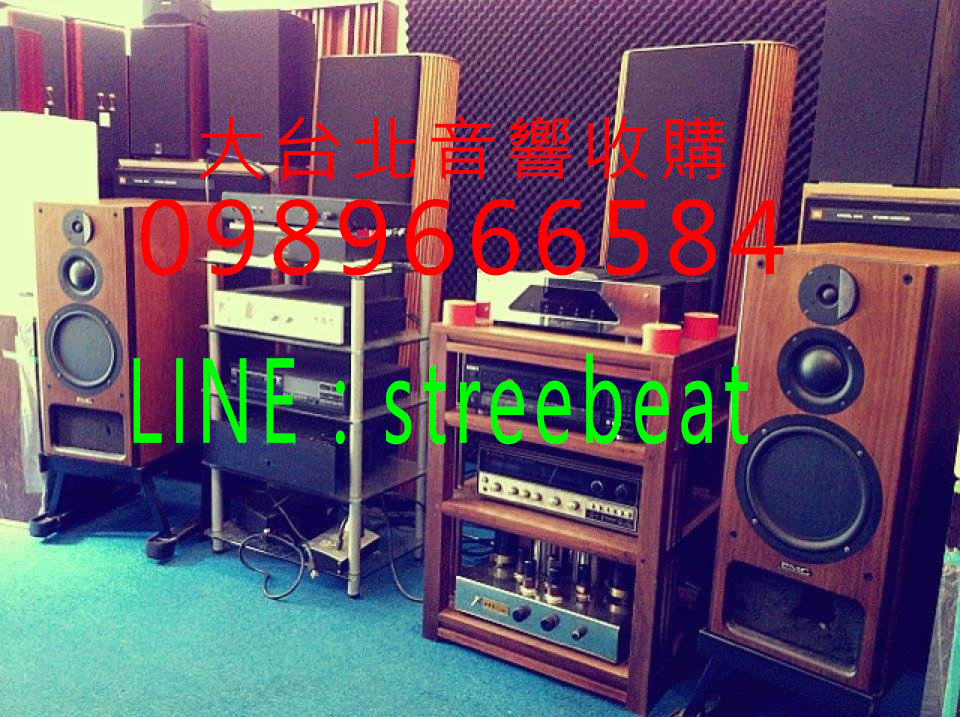 大台北地區音響收購回收LINE：streebeat