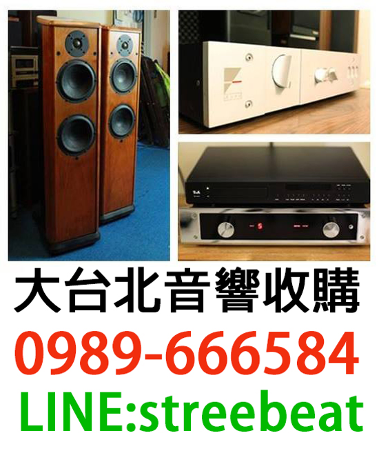 台北市新北市音響回收0989666584