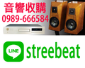 台北搬家移民音響回收真空管喇叭線材CD二手收購