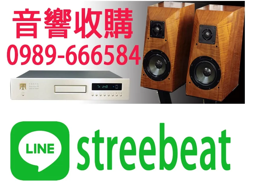 歐美日音響收購0989666584