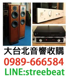 音響收購0989666584
