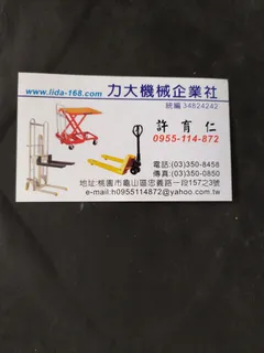 力大機械企業社 拖板車