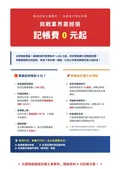 挑戰業界震撼價~記帳費 0 元起!!