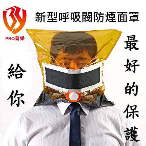 PRO普樂進階型防煙面罩1