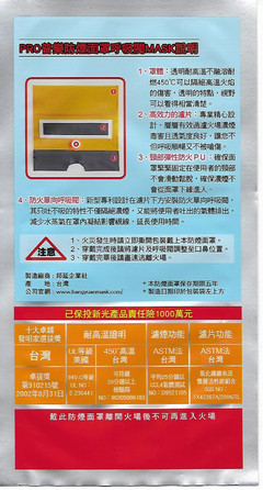 PRO普樂進階型防煙面罩說明