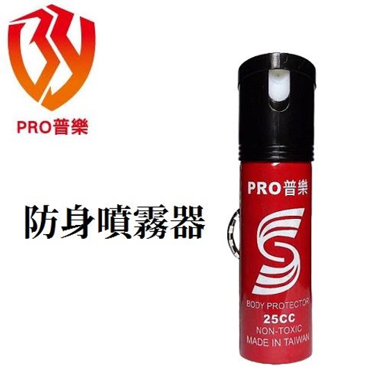 PRO普樂防身噴霧器：保障您的安全利器