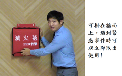PRO普樂滅火毯使用說明