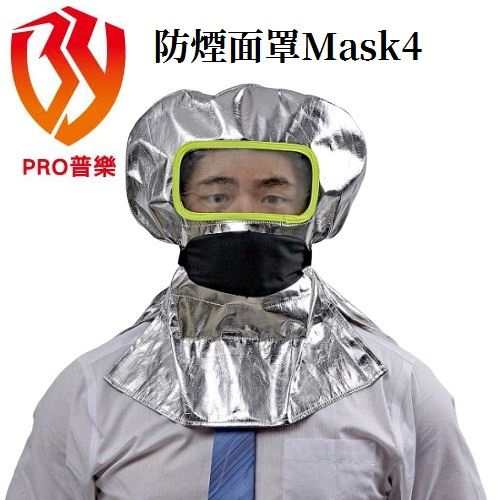 PRO普樂防煙面罩Mask4外觀
