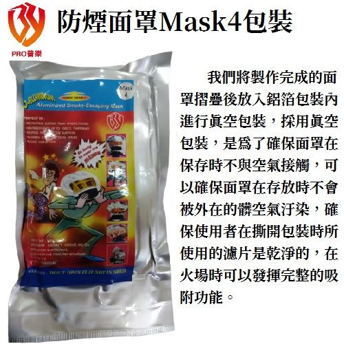 PRO普樂防煙面罩Mask4包裝