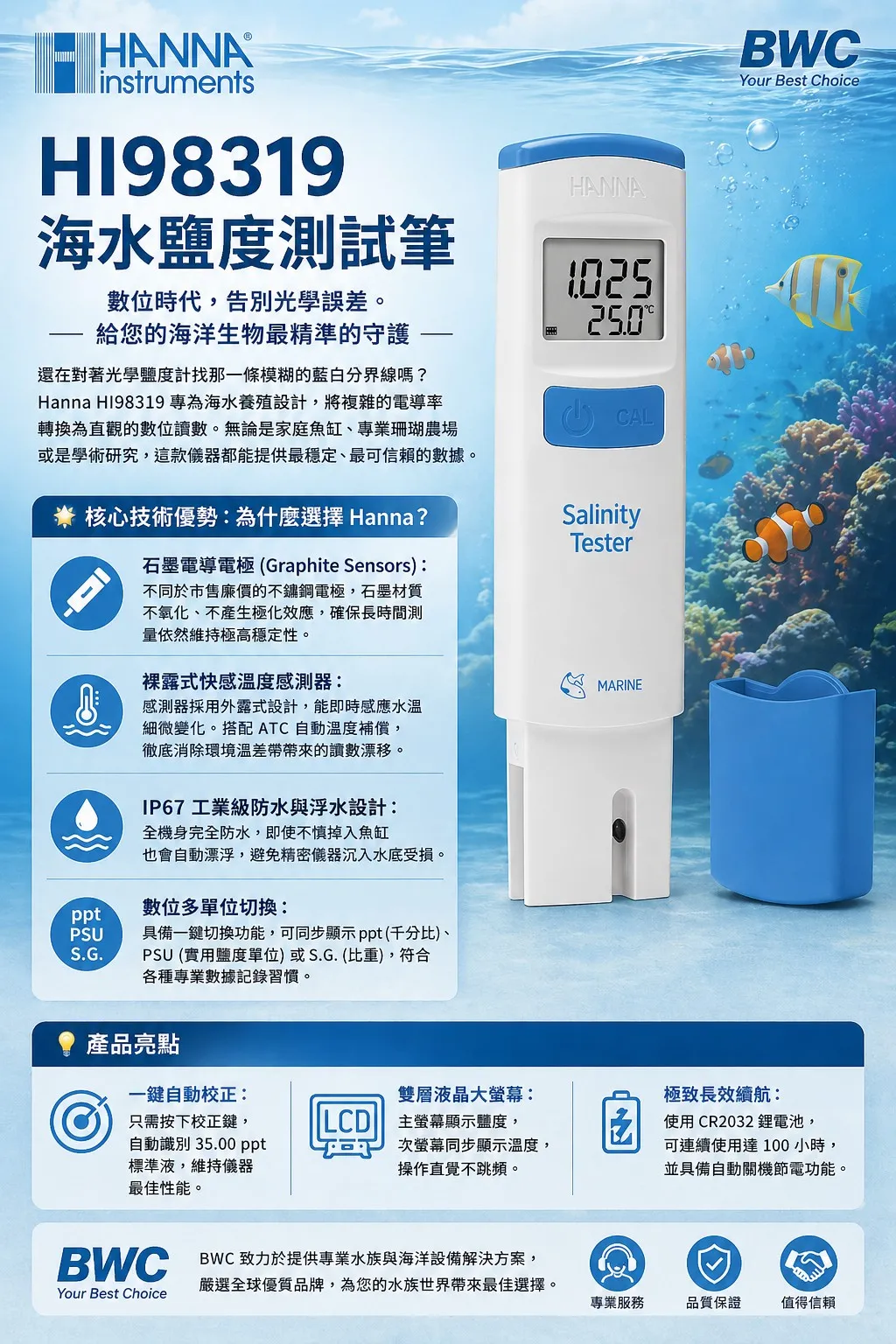 HI98319海水鹽度比重