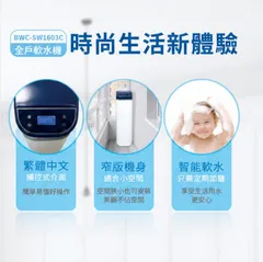 軟水機功能