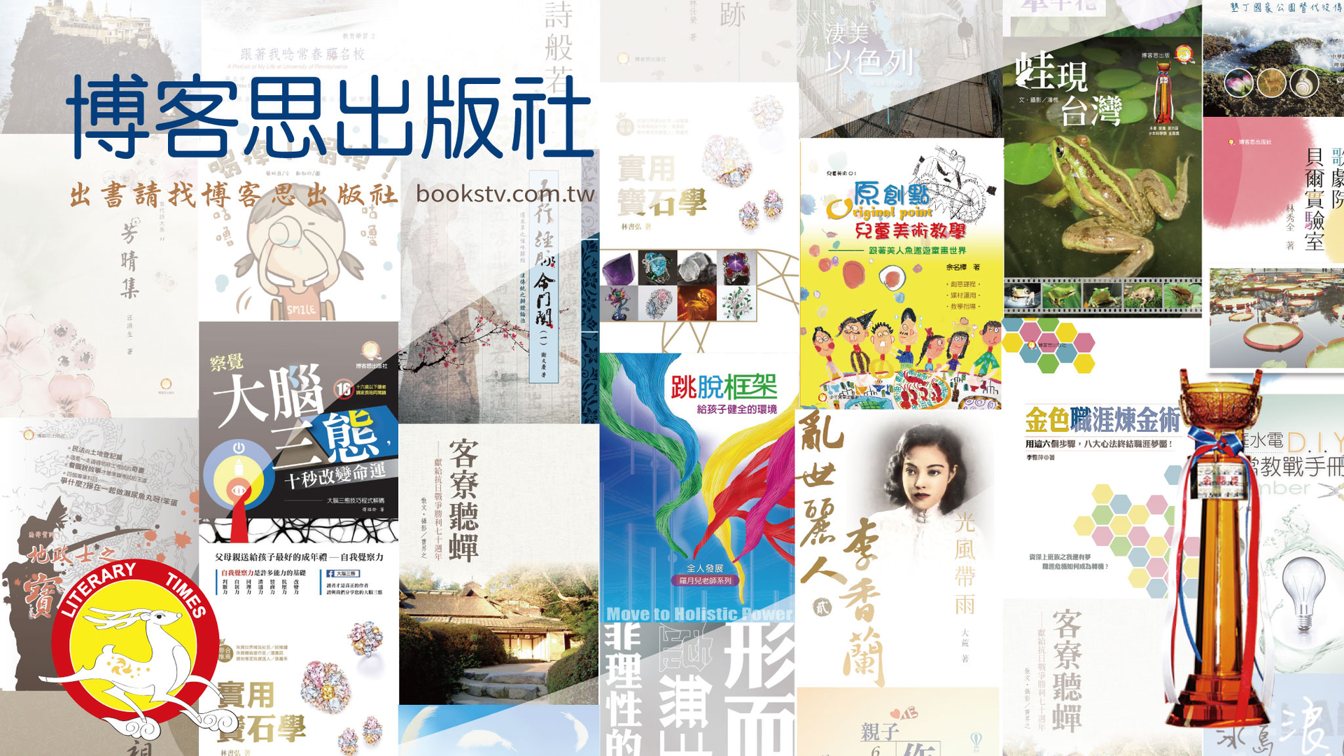 出書請找博客思出版社