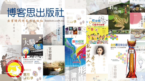 出書請找博客思出版社
