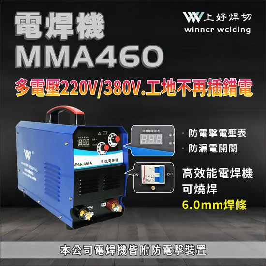 變頻式直流電焊機MMA460