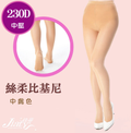 【Jiaty 佳蒂】230D 無痕比基尼止滑彈性襪-淺膚色/中膚色  (尺寸 : S~XXL)