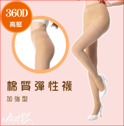 【Jiaty 佳蒂】360D 加強型棉質彈性襪-中膚色 (尺寸 : S~XXL)")