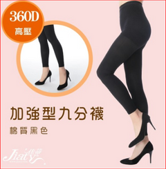【Jiaty 佳蒂】360D 加強型九分襪-黑色 (尺寸 : S~XL)")