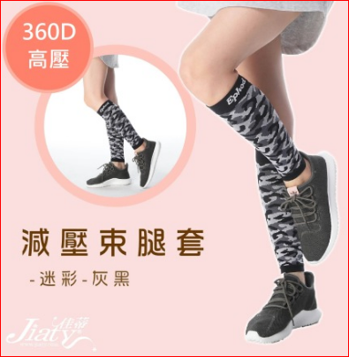 【Jiaty 佳蒂】360D 迷彩減壓束腿襪套 - 灰黑色  (尺寸 : L~XXL)")