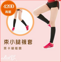 【Jiaty 佳蒂】420D 萊卡棉束小腿襪套-黑色 (尺寸 : S~L)")