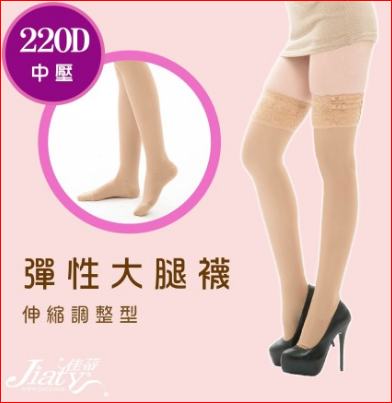 【Jiaty 佳蒂】220D 蕾絲調整型彈性長統襪-中膚色  (尺寸 : S~XL)")