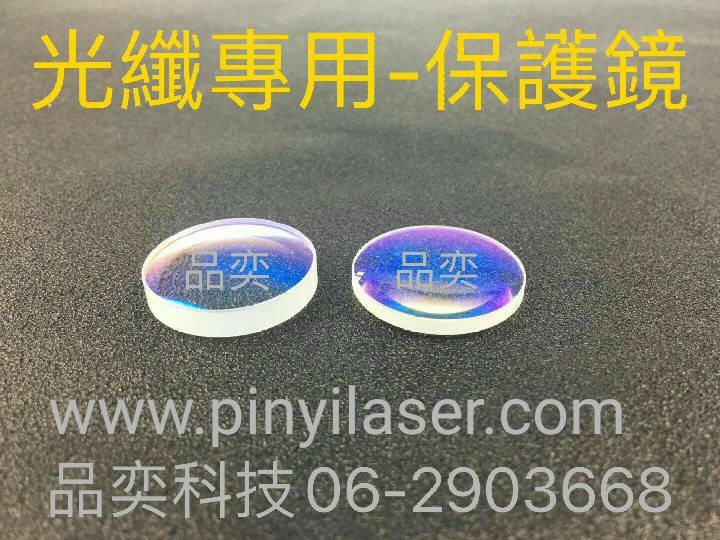 光纖保護鏡