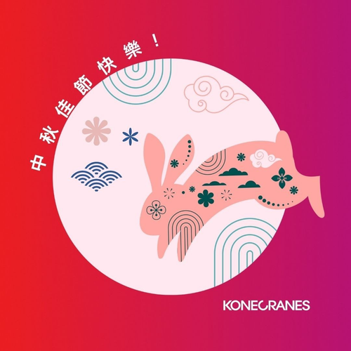 中秋節快樂