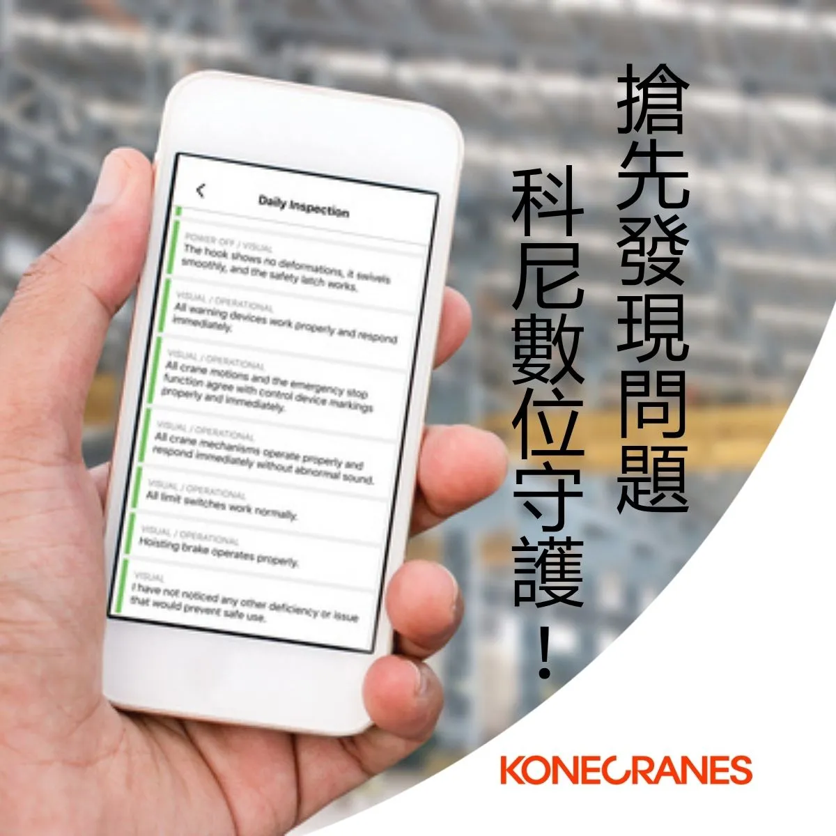 搶先發現問題.科尼數位守護!