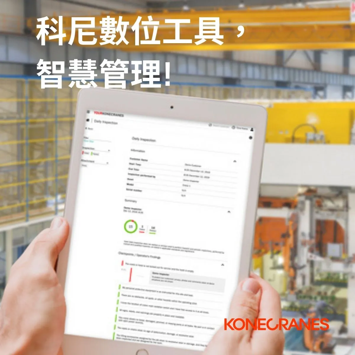 科尼數位工具，智慧管理！