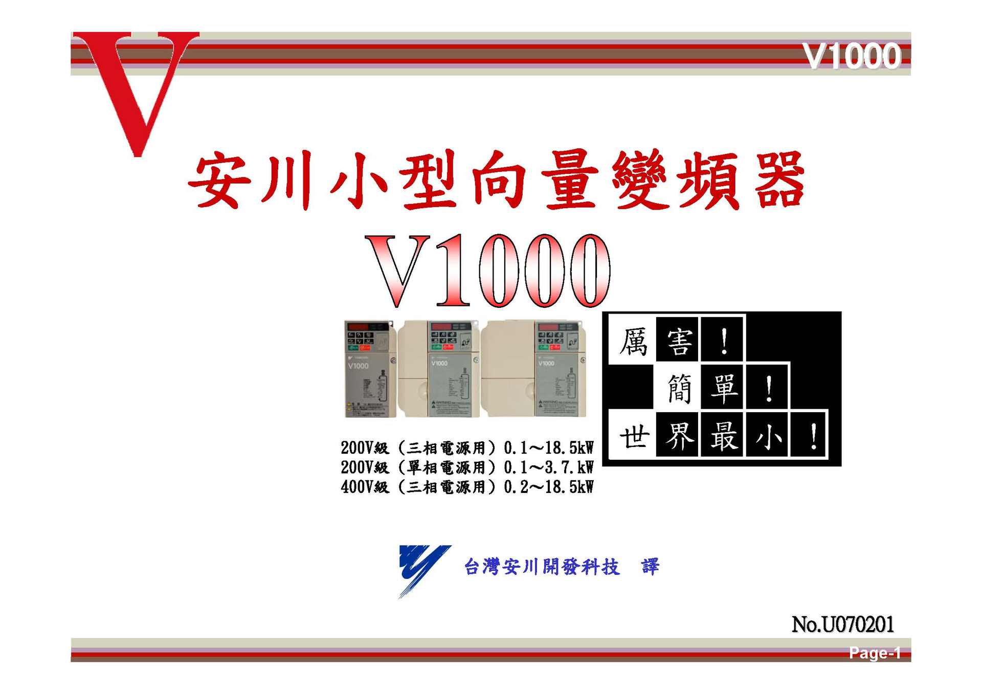 安川變頻器V1000系列