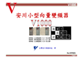 安川變頻器V1000系列專業經銷代理