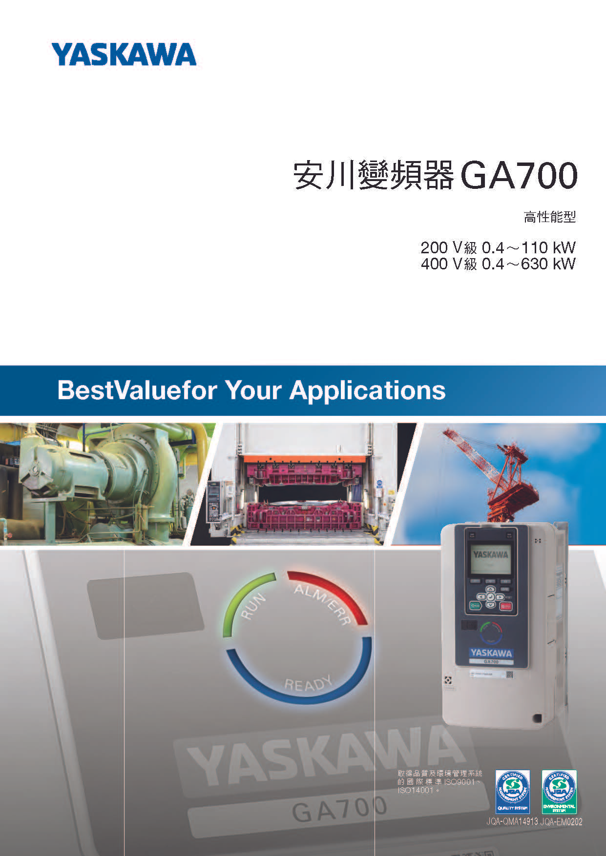 安川變頻器GA700系列專業經銷代理