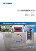 安川變頻器GA700系列專業經銷代理