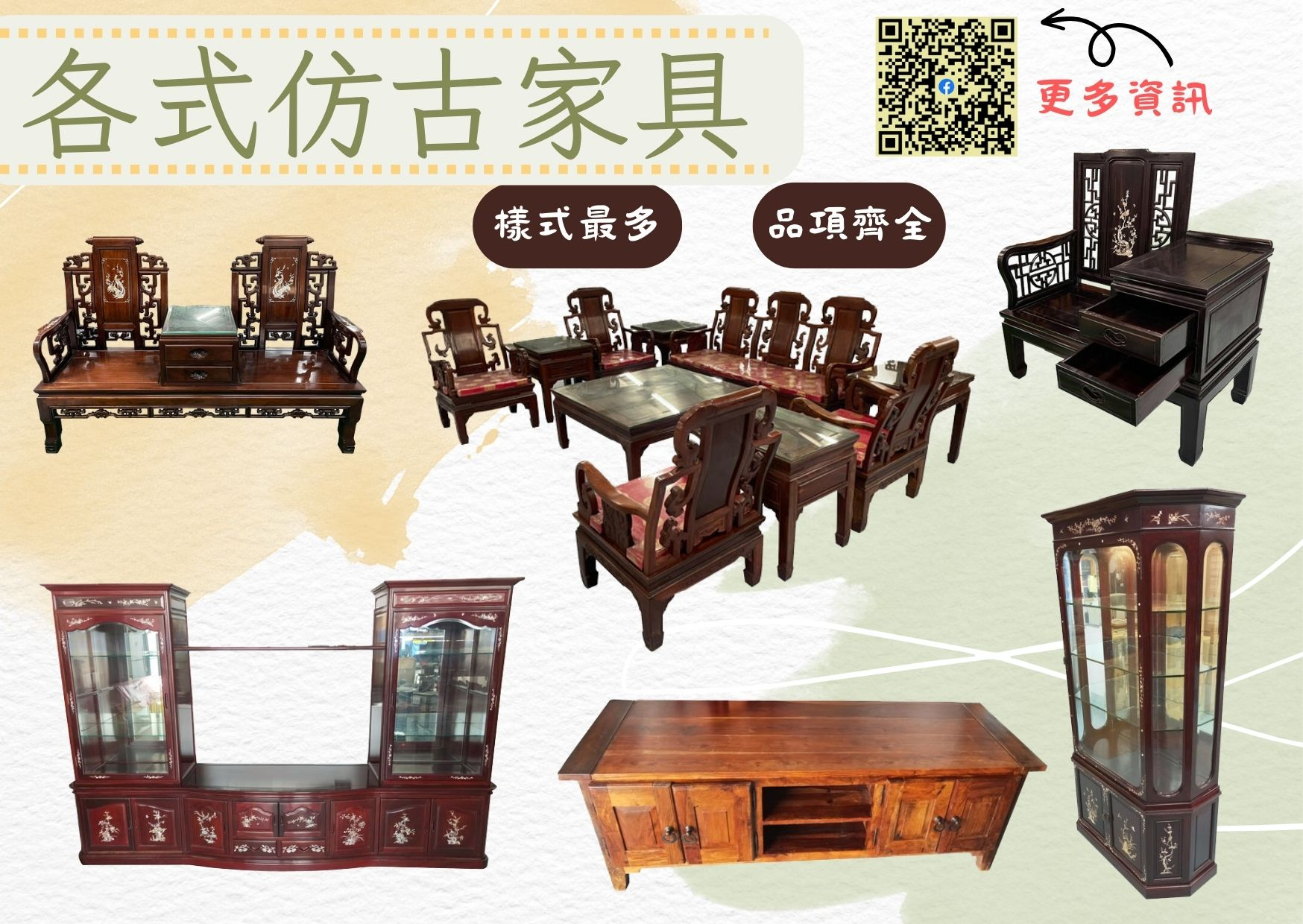 台北2手收購仿古家具 打造質感又特別的居家環境