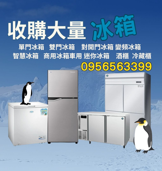 用不到的冰箱或其他二手家電時，不必再煩惱如何處理