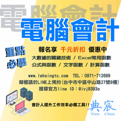 電腦會計