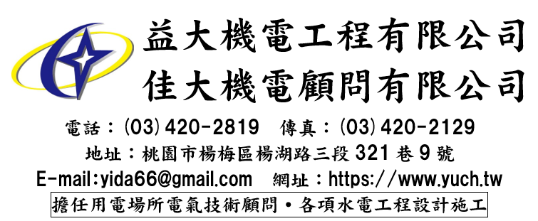 益大機電工程有限公司