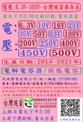 電壓:6.3V-500V-台灣-日本-上海庫存表
