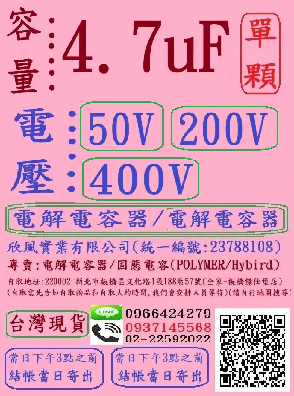 容量:4.7uF,電壓:50V+200V+400V