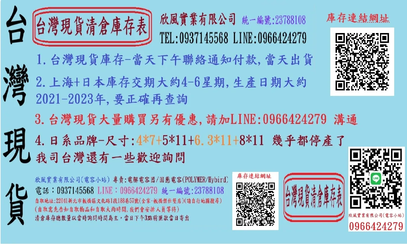 台灣現貨庫存表(庫存數量以當日詢問為主)-2026