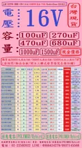 電壓:16V,容量:100-1500uF