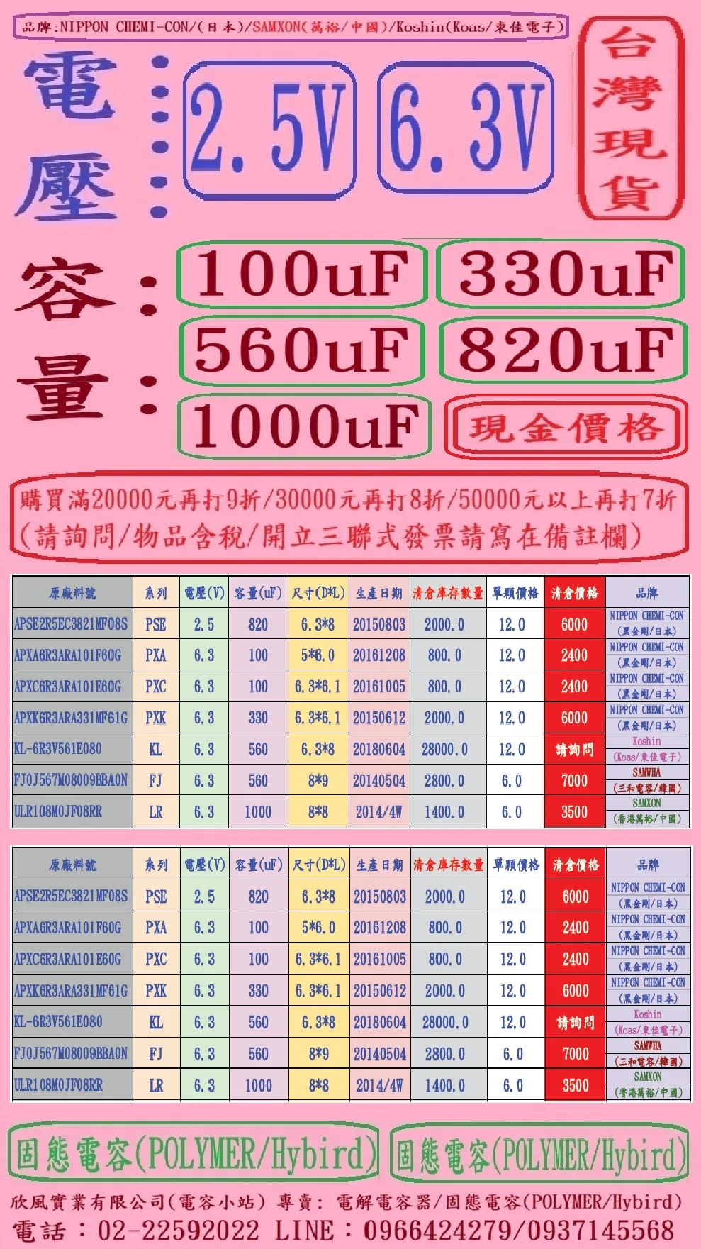 2.5+6.3V