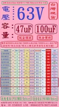 電壓:63V,容量:47-100uF